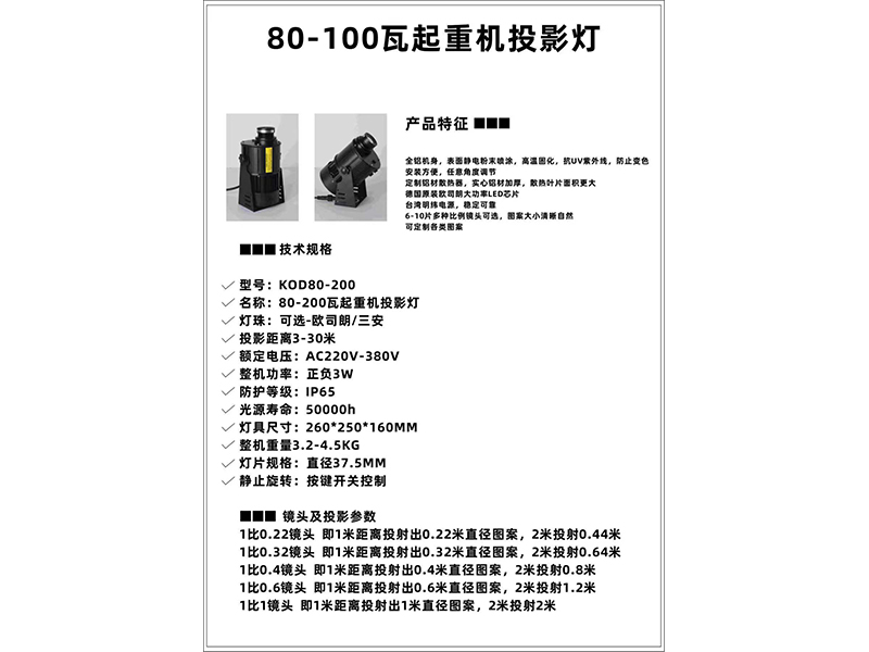 80-100瓦起重機投影燈